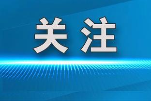 华子打趣：全明星赛若亚历山大等投中距离？打小报告将他除去